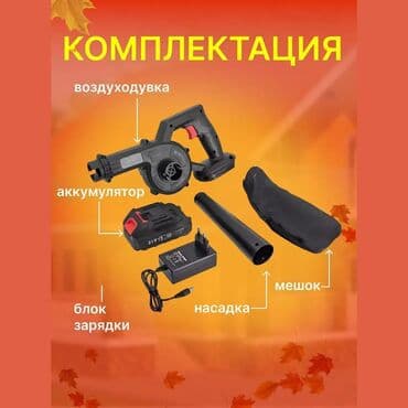 садовый измелчитель: Воздуходувка Аккумуляторная Lithium Bldwer Уборка в саду или на — 3