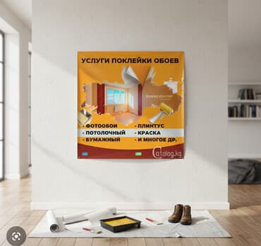 обои чаптайбыз: Поклейка обоев и отделочные работы Предлагаются услуги по оклейке — 2