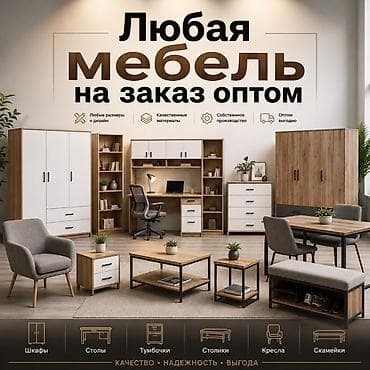 тему офис бишкек: Буйрутмага башка эмеректер — 1