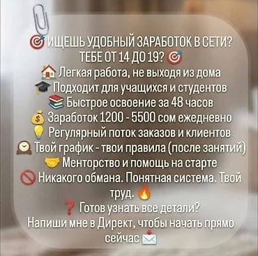 робота в караколе: Онлайн-подработка для подростков 14–19 лет - Работа из дома, в — 1