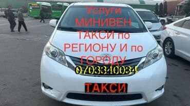 какие машины подходят для яндекс такси эконом бишкек: Кордай КПП, Норус, Орловка Такси, легковое авто | 7 мест — 1