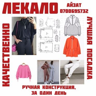 пошив футбольной формы на заказ: Изготовление лекал | Ателье | Женская одежда — 3