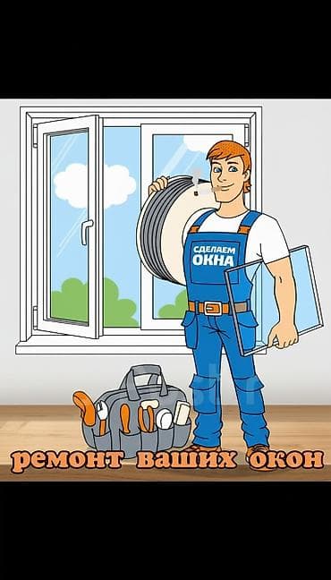 : Ремонт, Реставрация