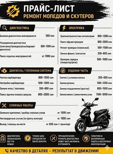 электо мото: Ремонт скутеров: 2‑тактных и 4‑тактных. Предлагаемые услуги: - — 3