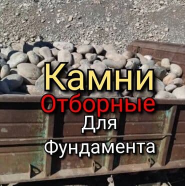 гибкий мрамор цена бишкек: Таш Таш таш камень камень камень Камни камни камни Для фундамента — 1