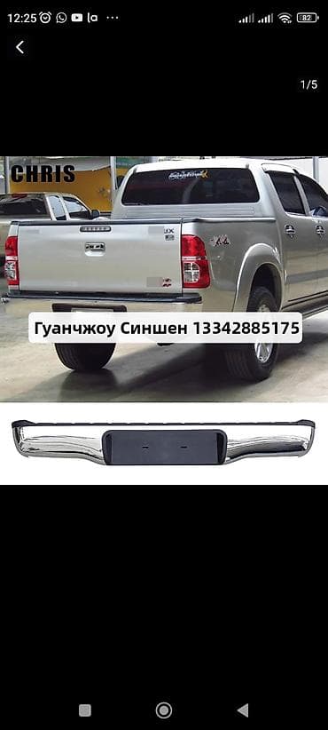 Глушители: Бампер Toyota, Б/у, Аналог — 1