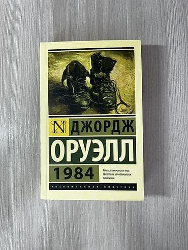 Роман, На русском языке, Новый, Самовывоз, Платная доставка