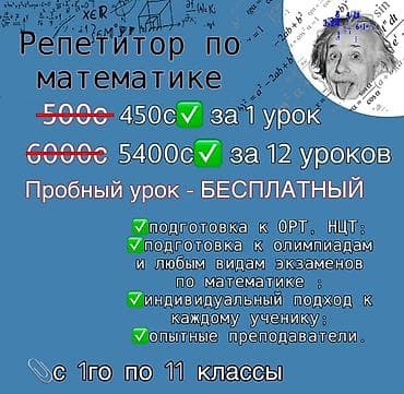 курсы математики: Репетитор Математика Подготовка к ОРТ (ЕГЭ), НЦТ​ — 2
