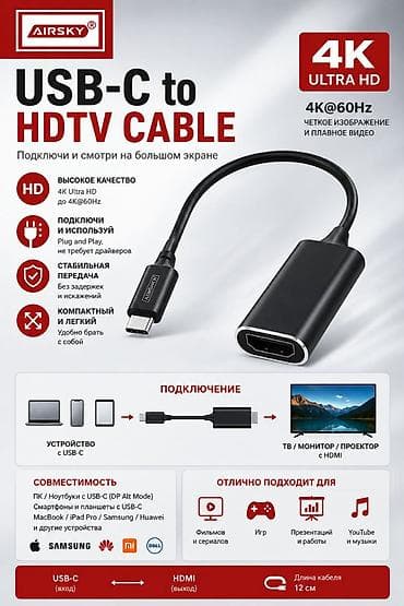 драйвера: USB-C to HDTV 4K Adapter AIRSKY 🔥 Компактный адаптер для подключения — 1