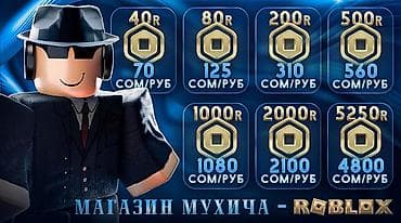 как купить робуксы в кыргызстане: Робуксы Roblox — пополнение баланса Доступные номиналы и курсы: - 40 — 1