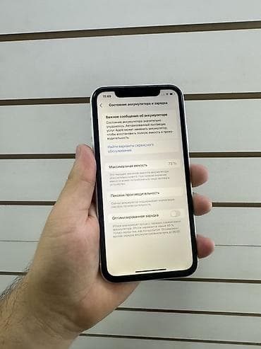 IPhone Xr, Б/у, 128 ГБ, Белый, Защитное стекло, Чехол, 73 % — 5