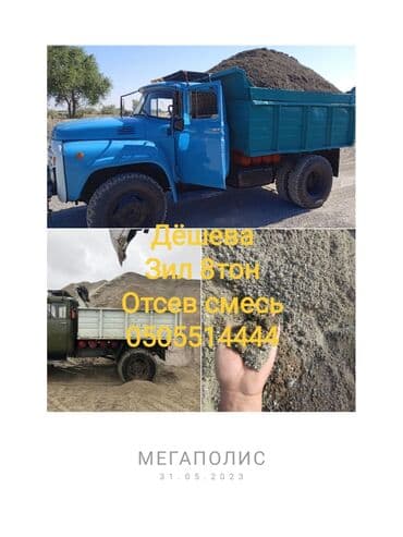 куплю чернозем: Смесь щебень и отсев, Чистая, Для бетона, Зил — 1