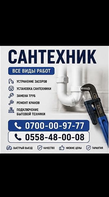 Услуги по строительству и ремонту: Монтаж и замена сантехники Больше 6 лет опыта — 1