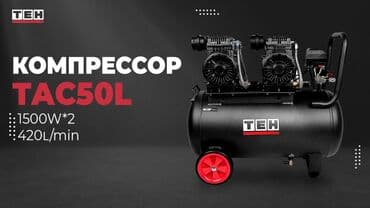 Компрессор Электрический, Бесшумный, Новый