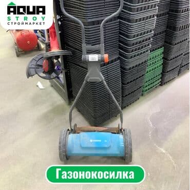 чөп кырккыч: Газон чапкыч — 1