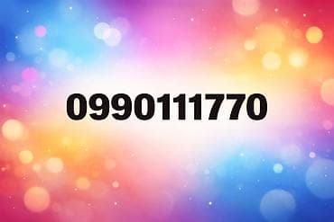 Коллекция красивых «золотых» мобильных номеров: - 0990111770 —