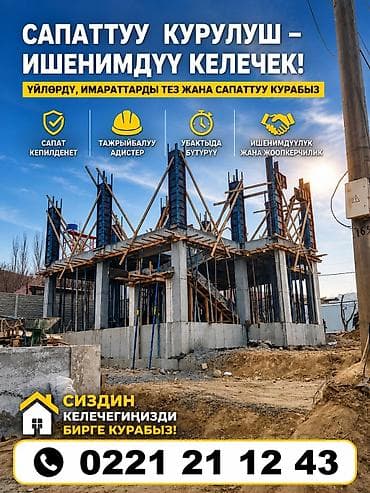 Бетонные работы: Опалубки, Фундамент, Стяжка Гарантия, Бесплатная консультация, Монтаж Больше 6 лет опыта — 1