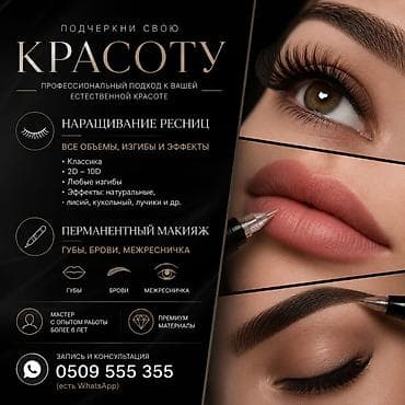Кызматтар: Кирпиктер, 5D, 2D, 3D, Гипоаллергендик материалдар, Консультация — 1