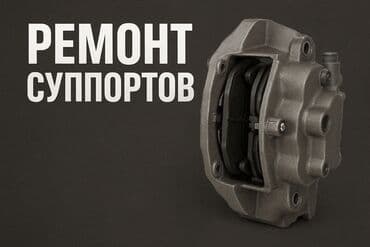 реставрация офисных кресел: Ремонт деталей автомобиля, с выездом — 1