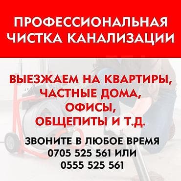 Канализационные работы | Ремонт стояков, Ремонт трубы, Установка стояков Больше 6 лет опыта at lalafo.kg Канализационные работы | Ремонт стояков, Ремонт трубы, Установка стояков Больше 6 лет опыта