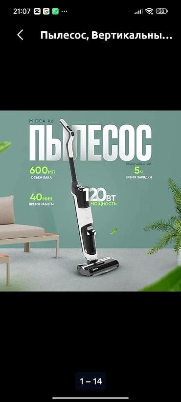 пылесос с влажной уборкой бишкек: Мидеа 6X жаңы эле пылесос эки жолу колдонгом почти новый пылесос два — 1