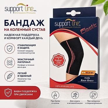 Эластичные ортопедические бандажи Support Line (серия Elastic) at lalafo.kg Эластичные ортопедические бандажи Support Line (серия Elastic)