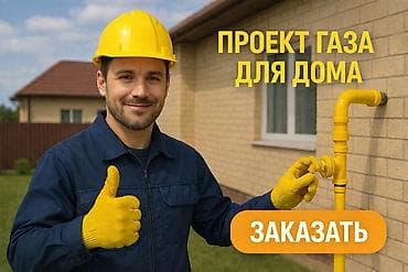 Материалы для кровли крыш: 🔧 Проект газа для частного дома Выполняю чертёж проекта газоснабжения — 1