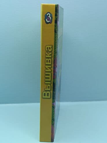 н.с.жусупбекова а.а.оморова г.с.чепекова гдз 5 класс: Книга "Вышивка от простого к сложному". Из "Золотой Коллекции" книг по — 3