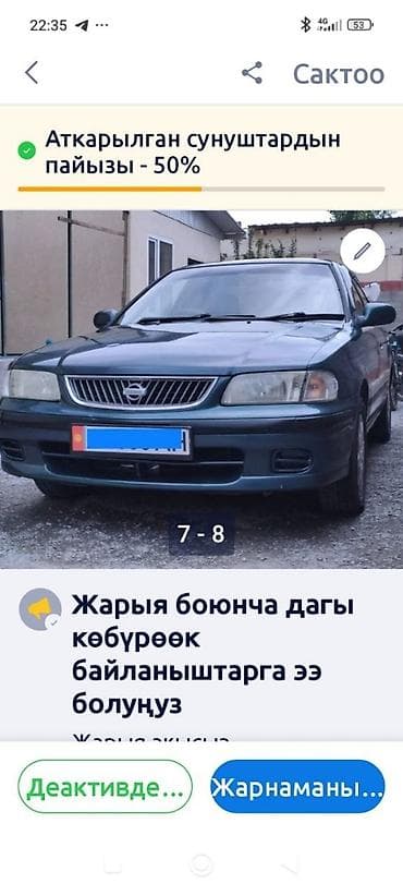 Nissan Sunny: 2001 г., 1.4 л, Автомат, Бензин, Седан — 9