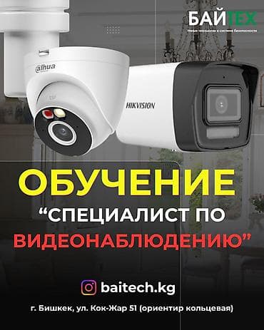 Обучись и зарабатывай! Курс по системам видеонаблюдения и основам