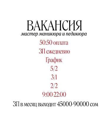 Вакансии: Мастер маникюра. Фиксированная оплата — 1