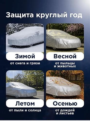 Транспорт: Авточехол REXANT, размер L - Габариты: ?119 см - Материал: полиэстер — 6