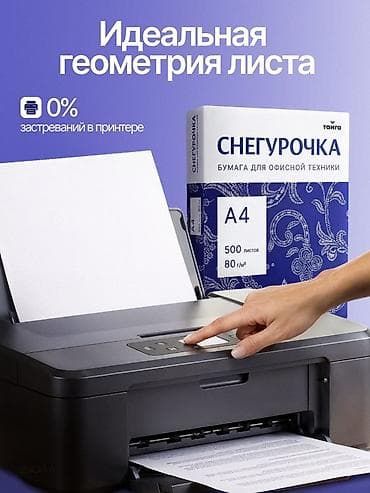 стол стул для сада: Бумага офисная Снегурочка A4, 80 г/м Цена указана за одну пачку! — 2