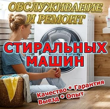 Ремонт техники: Ремонт стиральных машин — 1