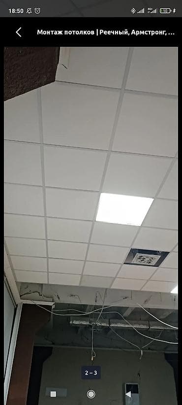 Потолочные работы: Услуги потолка Армстронг гипсокартоный Кафель — 1
