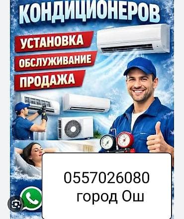 натяжной потолок установка: Услуги по кондиционерам в городе Ош: - Профессиональная установка — 1