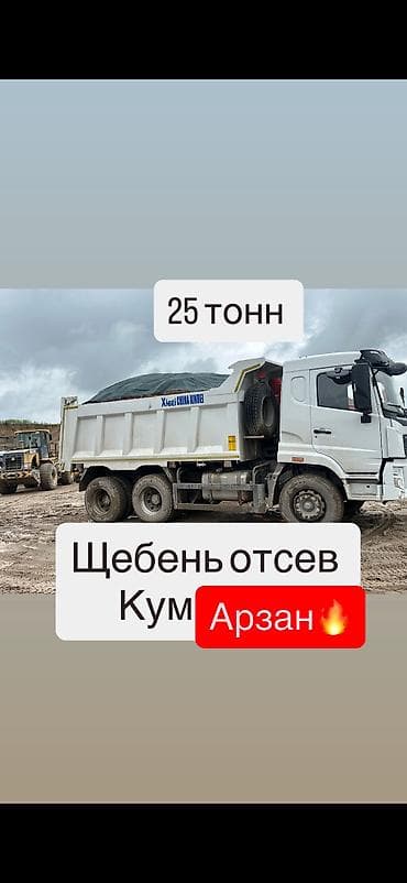 Отсев отсев отсев отсев шагыл шагал кум Песок песок песок отсев щебень