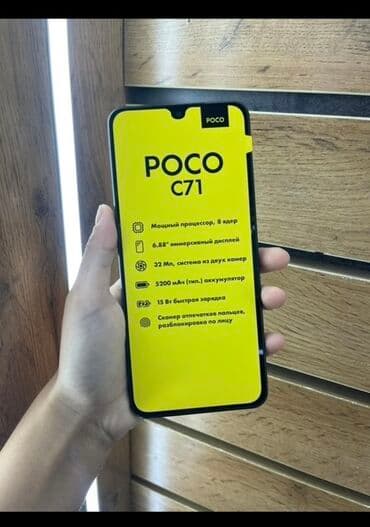Poco C75, Новый, цвет - Черный
