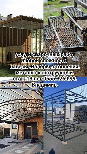 Сварка | Ворота Монтаж