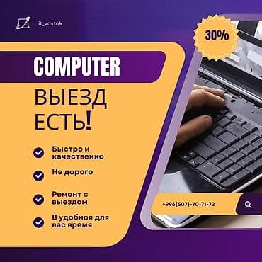 Айтишник с опытом 7 лет — Компьютеры и Сети под ключ Оказываю