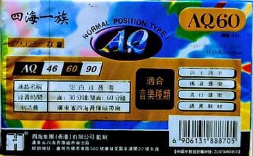 аудио касеты: Аудиокассета AQ60 (Normal Position Type I) - Тип ленты: Normal — 2