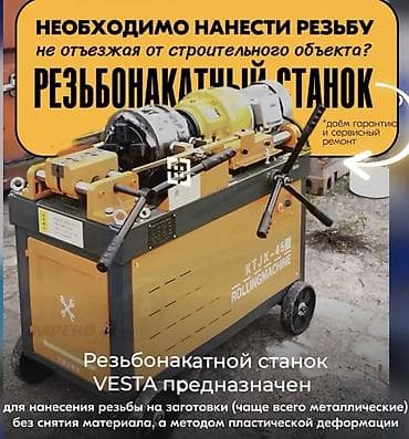 Прокатно-резьбонарезной станок XZJX-50F2 PLUS (Rolling Machine) — 10
