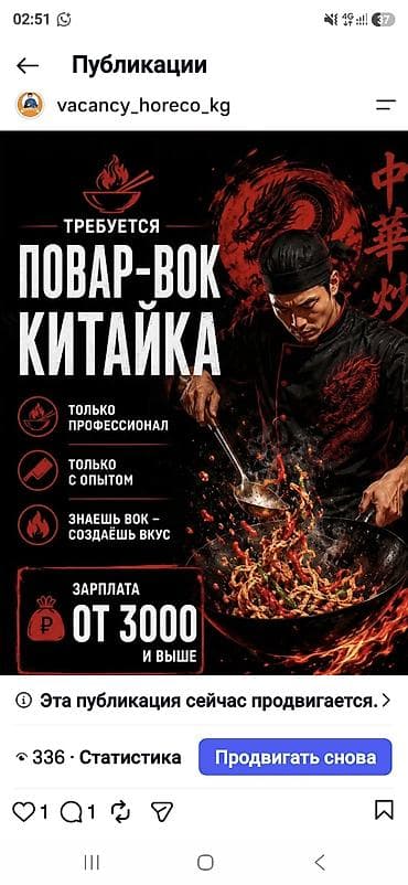повар в ресторан: Требуется Повар : Горячий цех, Китайская кухня, Более 5 лет опыта — 1