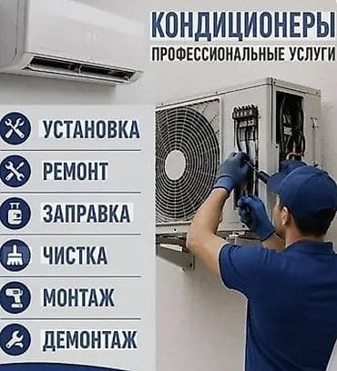 ремонт мышек: Ремонт❗️Установка❗️Чистка❗️Продажа КОНДИЦИОНЕРОВ по самым низким — 1