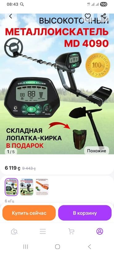 арсенал электрод: Металлодетектор, Новый, Самовывоз — 3