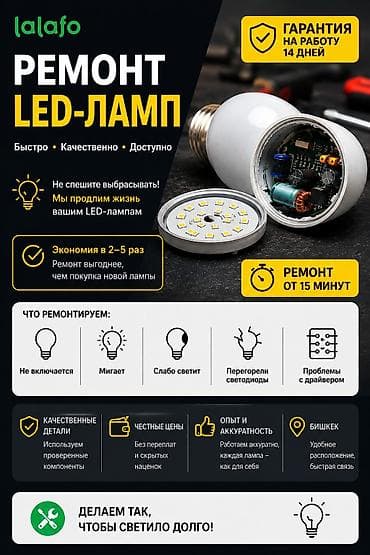 новые холодильник: Ремонт LED-ламп Быстро • Качественно • Доступно Не спешите — 1