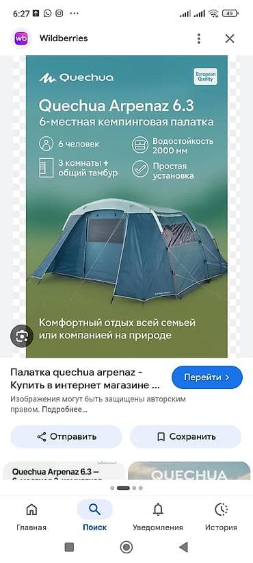 Quechua Arpenaz 6.3 — кемпинговая палатка на 6 человек. Основные