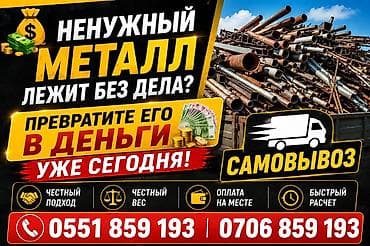 💰 Ненужный металл лежит без дела? Превратите старое железо в реальные
