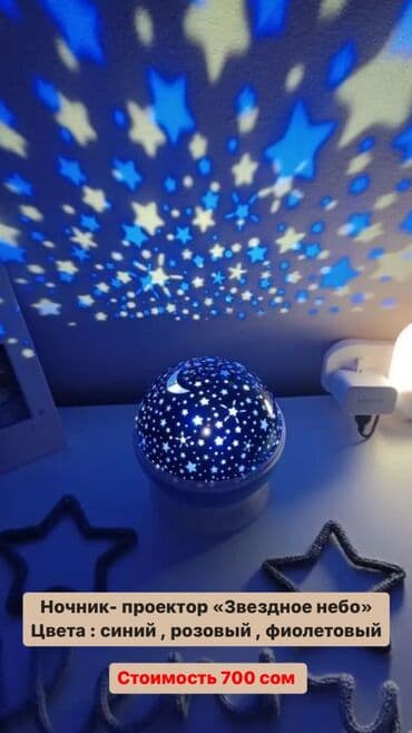 ночник детский бишкек: Крутящийся ночник-проектор "Звездное небо" Данный ночник с открытым — 1