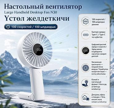 fold z: Настольный вентилятор Large Handheld Desktop Fan N30 Купить в Бишкеке — 1